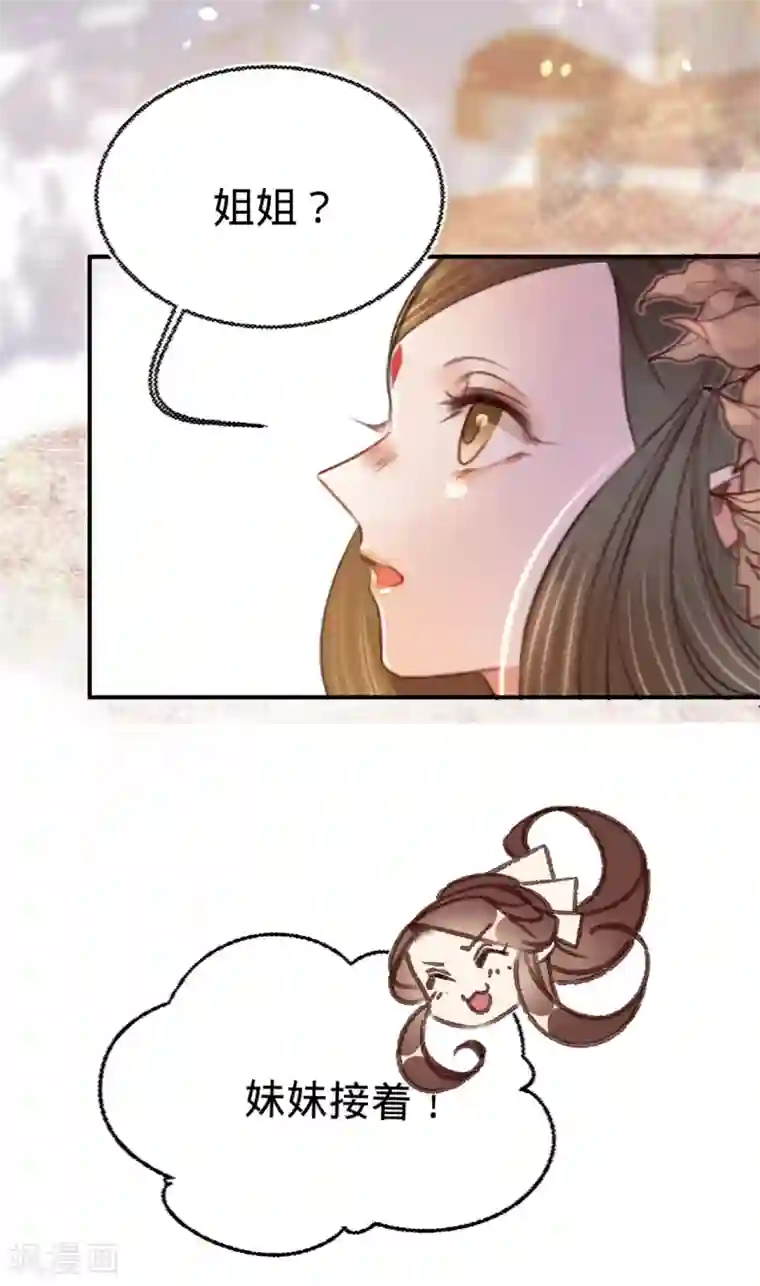 凤还朝，妖孽王爷请让道第17话 一点点心动