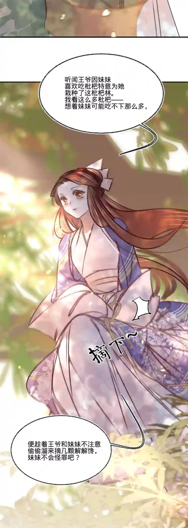 凤还朝，妖孽王爷请让道第17话 一点点心动