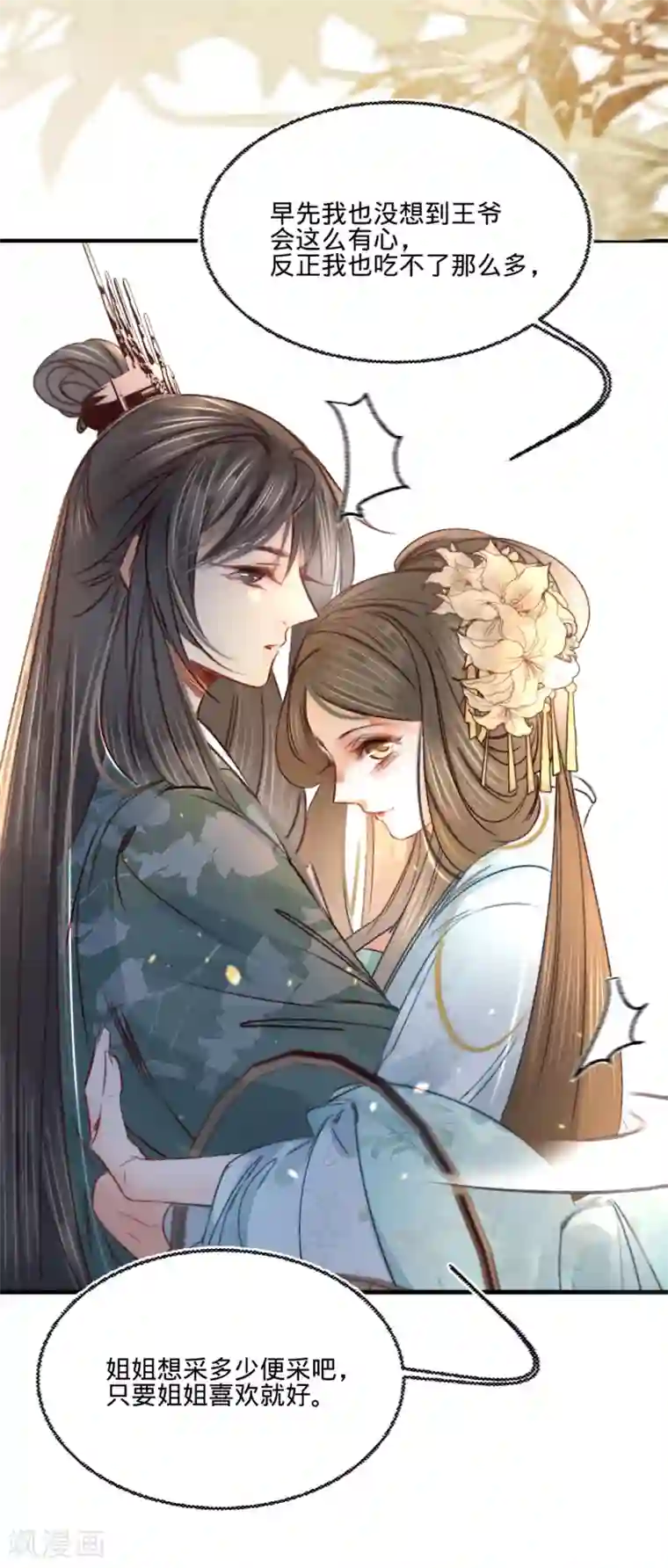 凤还朝，妖孽王爷请让道第17话 一点点心动