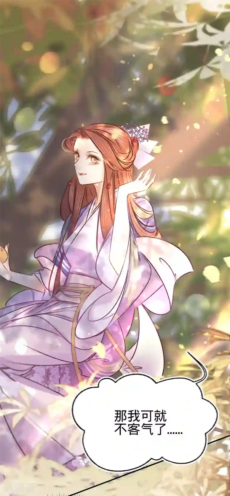 凤还朝，妖孽王爷请让道第17话 一点点心动