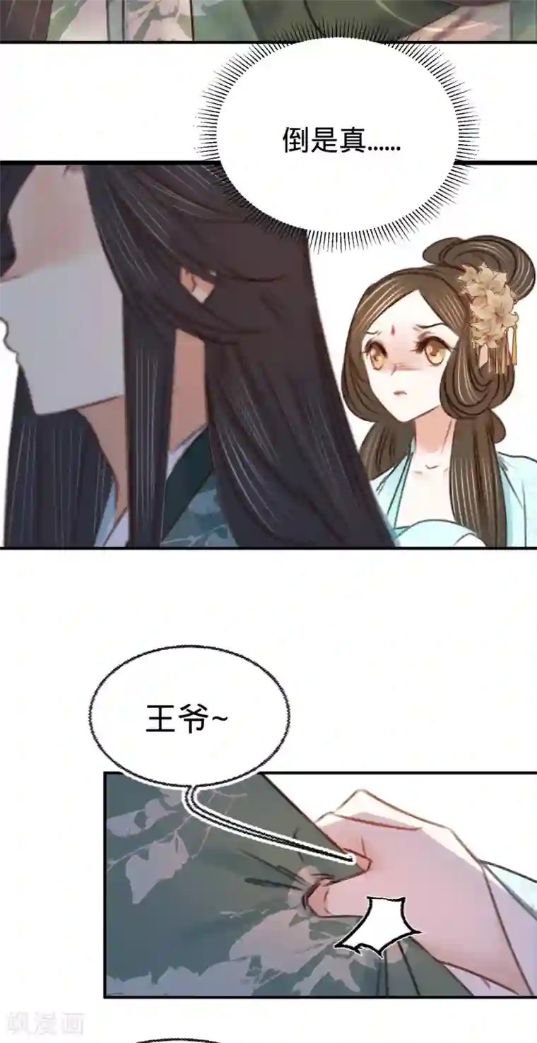凤还朝，妖孽王爷请让道第17话 一点点心动