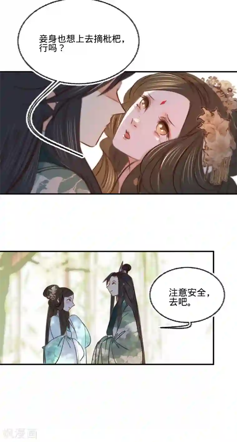 凤还朝，妖孽王爷请让道第17话 一点点心动