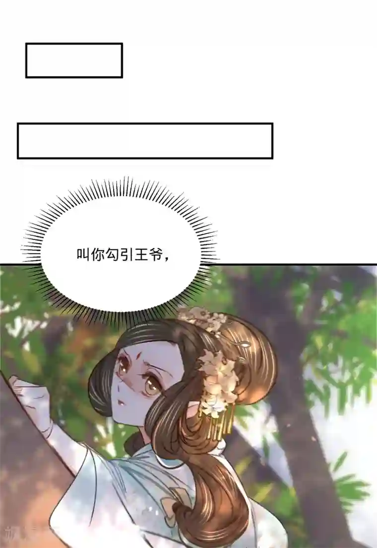 凤还朝，妖孽王爷请让道第17话 一点点心动