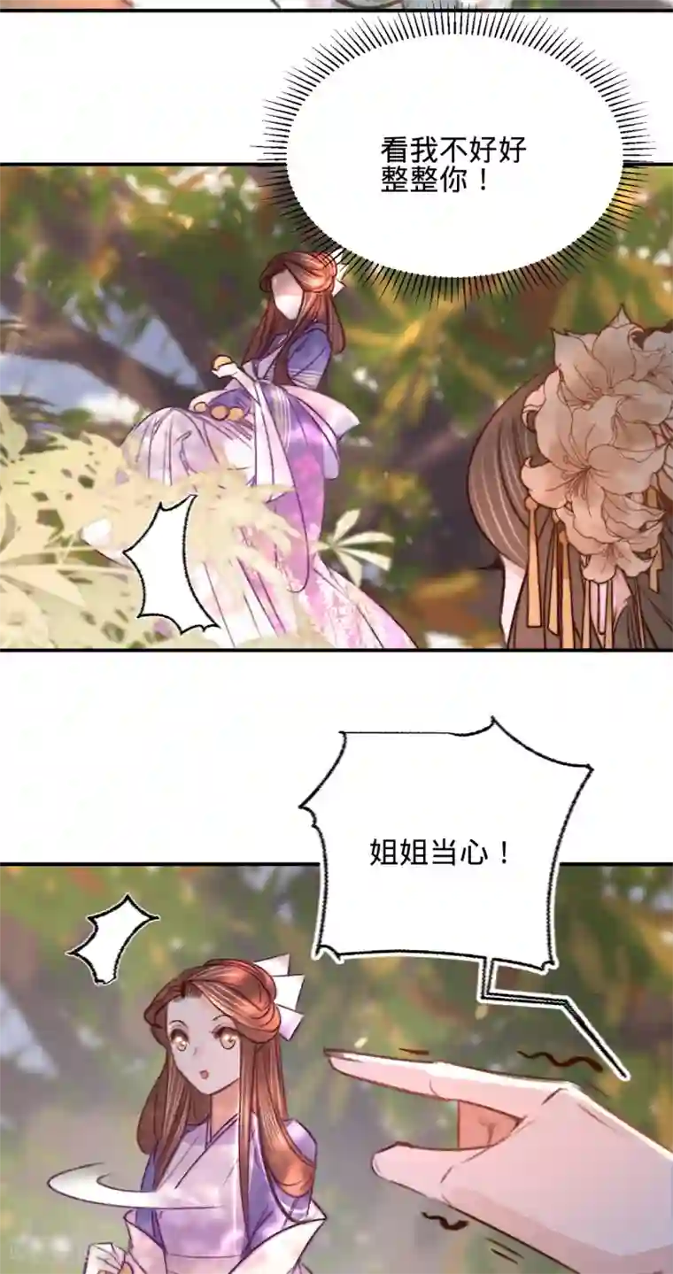 凤还朝，妖孽王爷请让道第17话 一点点心动