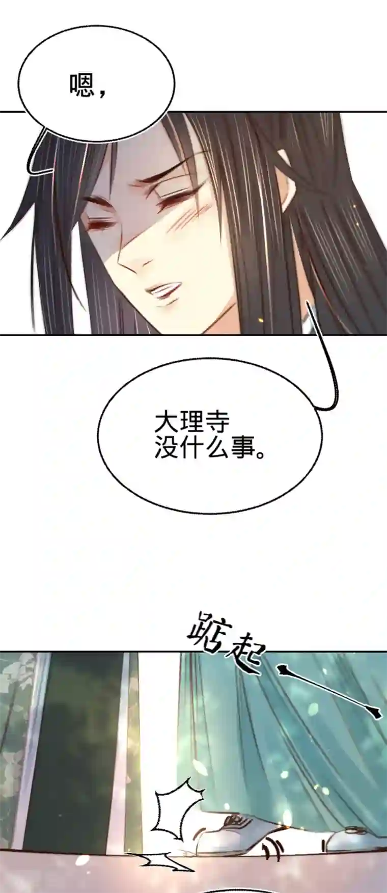 凤还朝，妖孽王爷请让道第17话 一点点心动