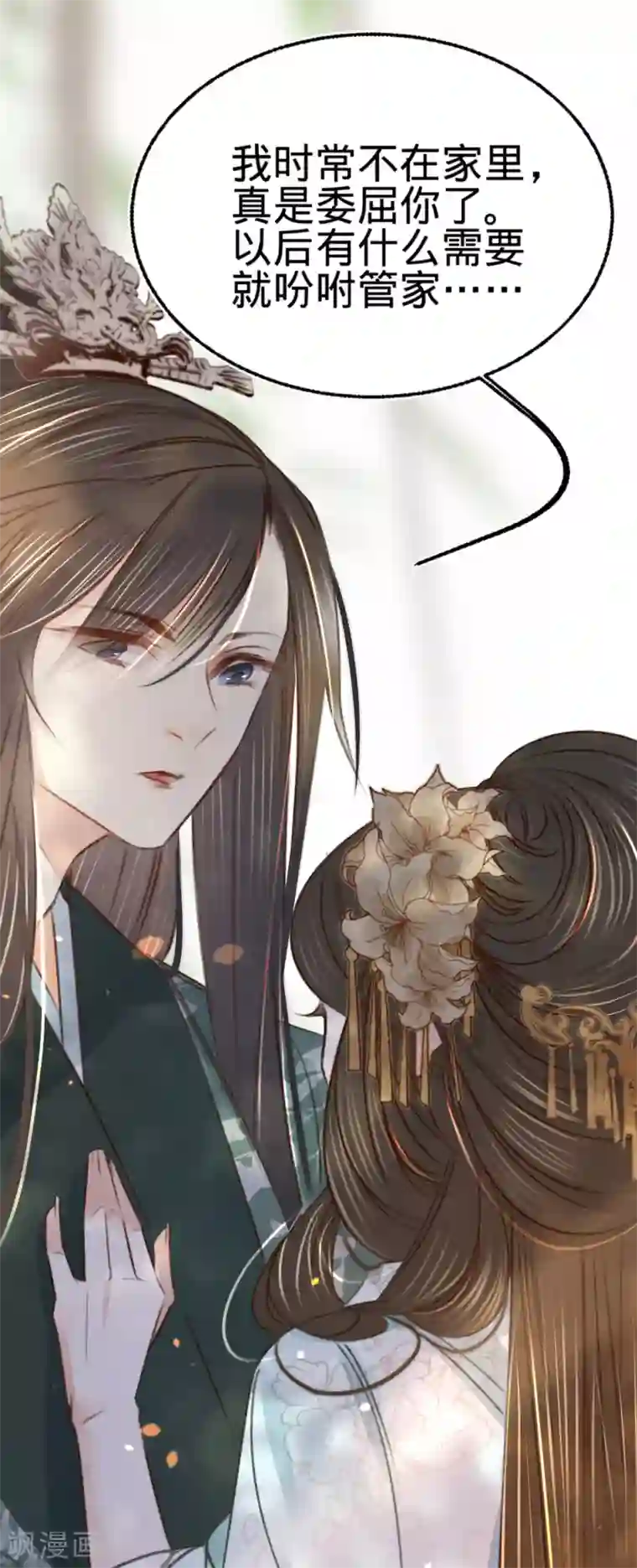 凤还朝，妖孽王爷请让道第17话 一点点心动