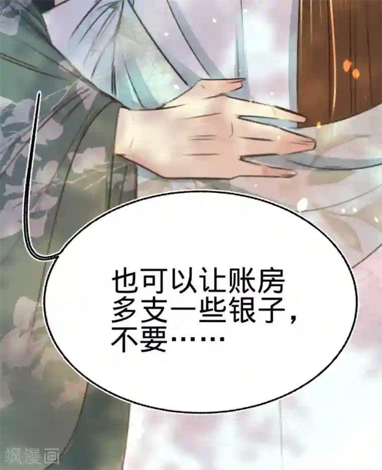 凤还朝，妖孽王爷请让道第17话 一点点心动