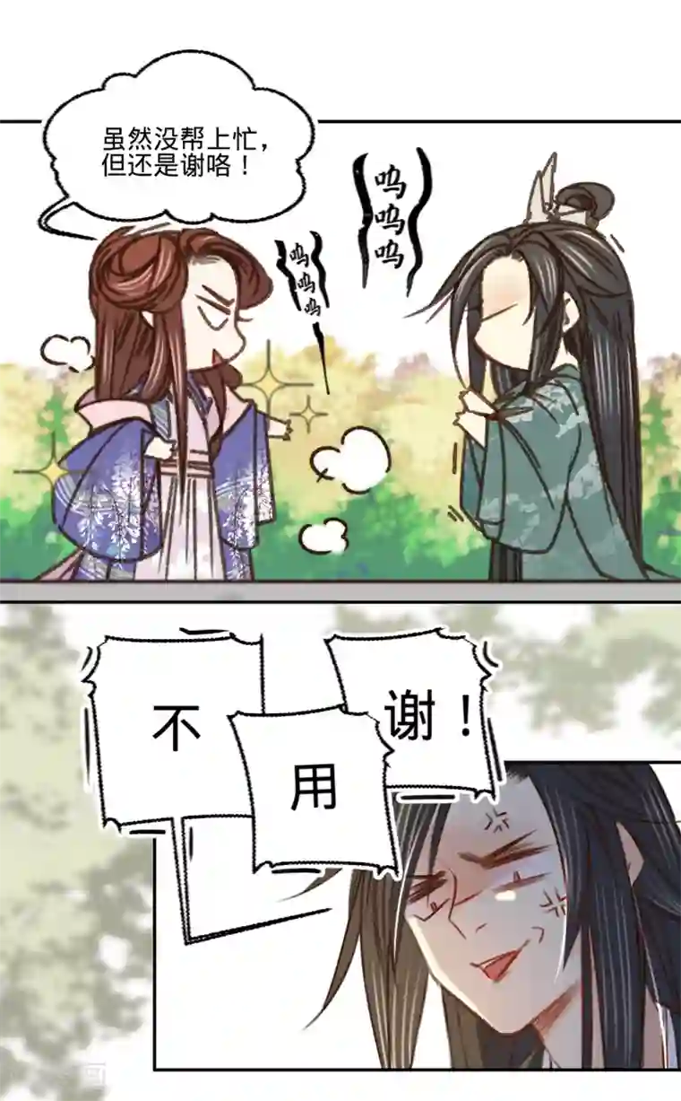 凤还朝，妖孽王爷请让道第18话 请你吃枇杷