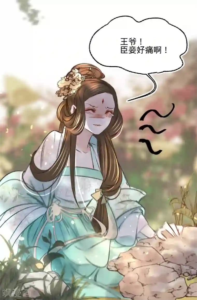凤还朝，妖孽王爷请让道第18话 请你吃枇杷