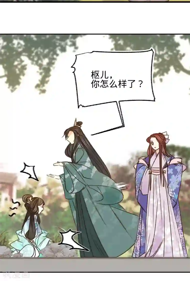 凤还朝，妖孽王爷请让道第18话 请你吃枇杷