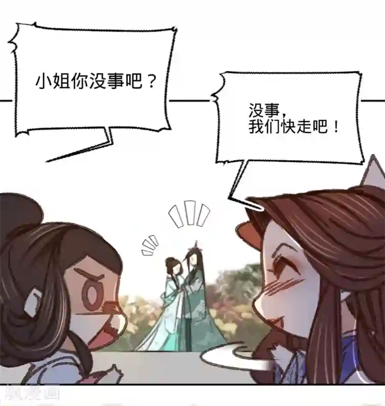 凤还朝，妖孽王爷请让道第18话 请你吃枇杷