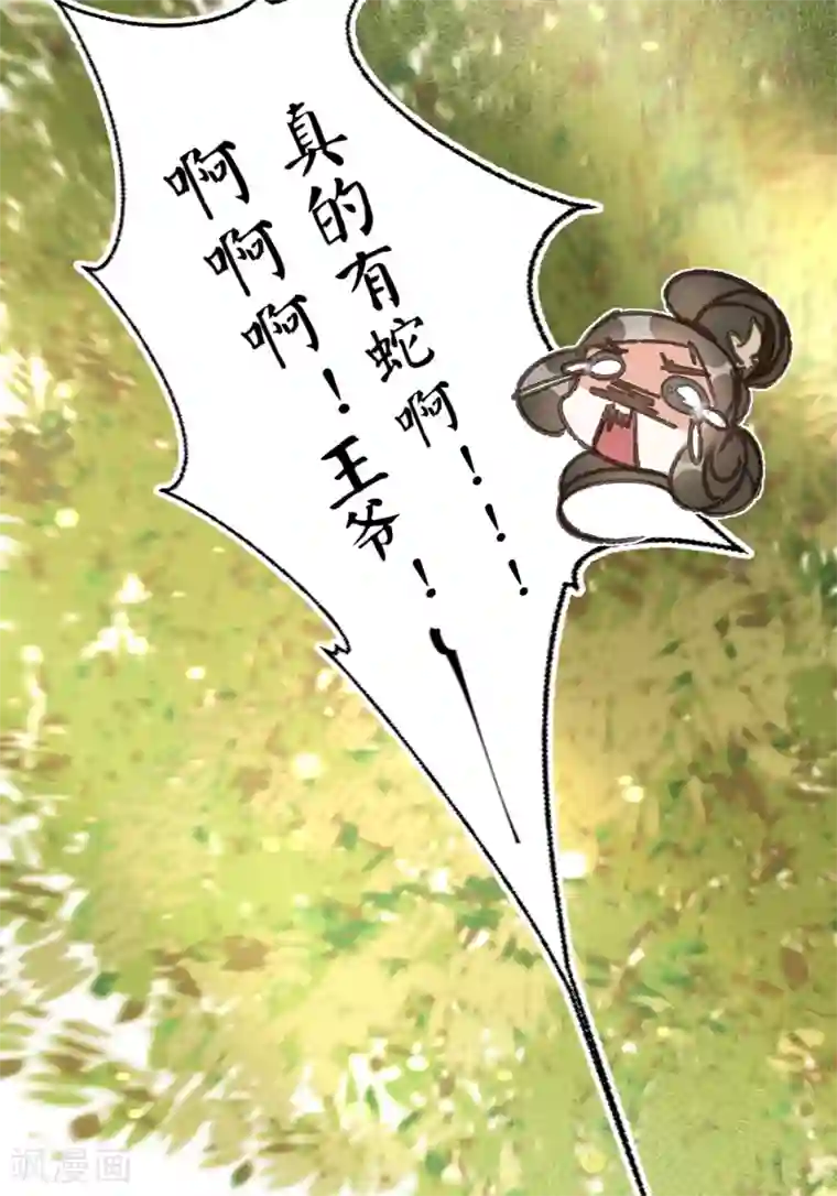 凤还朝，妖孽王爷请让道第18话 请你吃枇杷