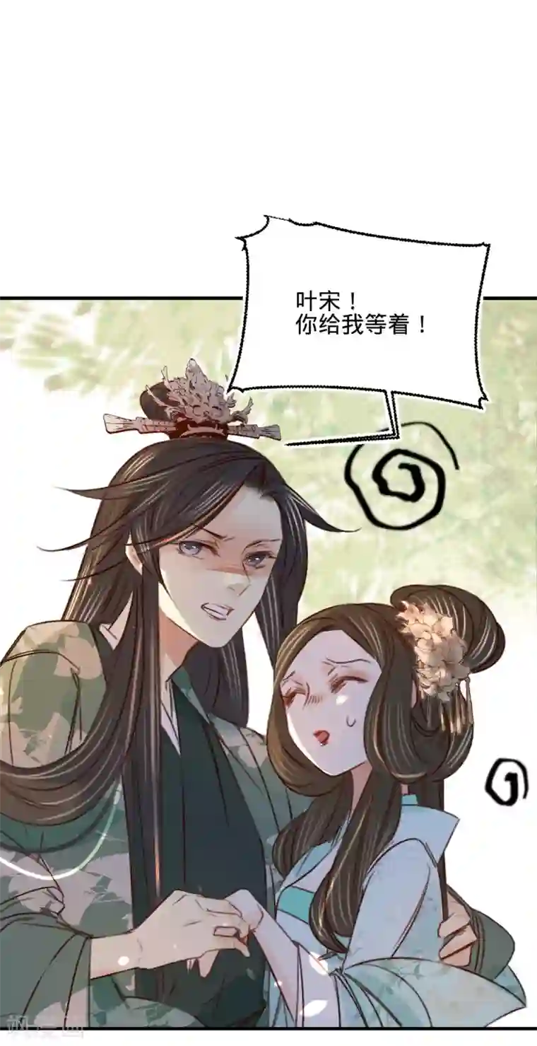 凤还朝，妖孽王爷请让道第18话 请你吃枇杷