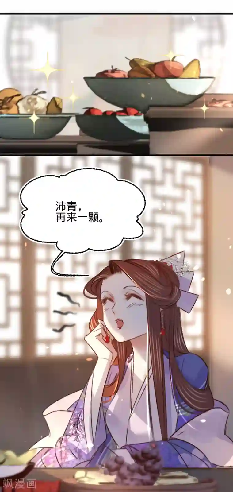 凤还朝，妖孽王爷请让道第18话 请你吃枇杷