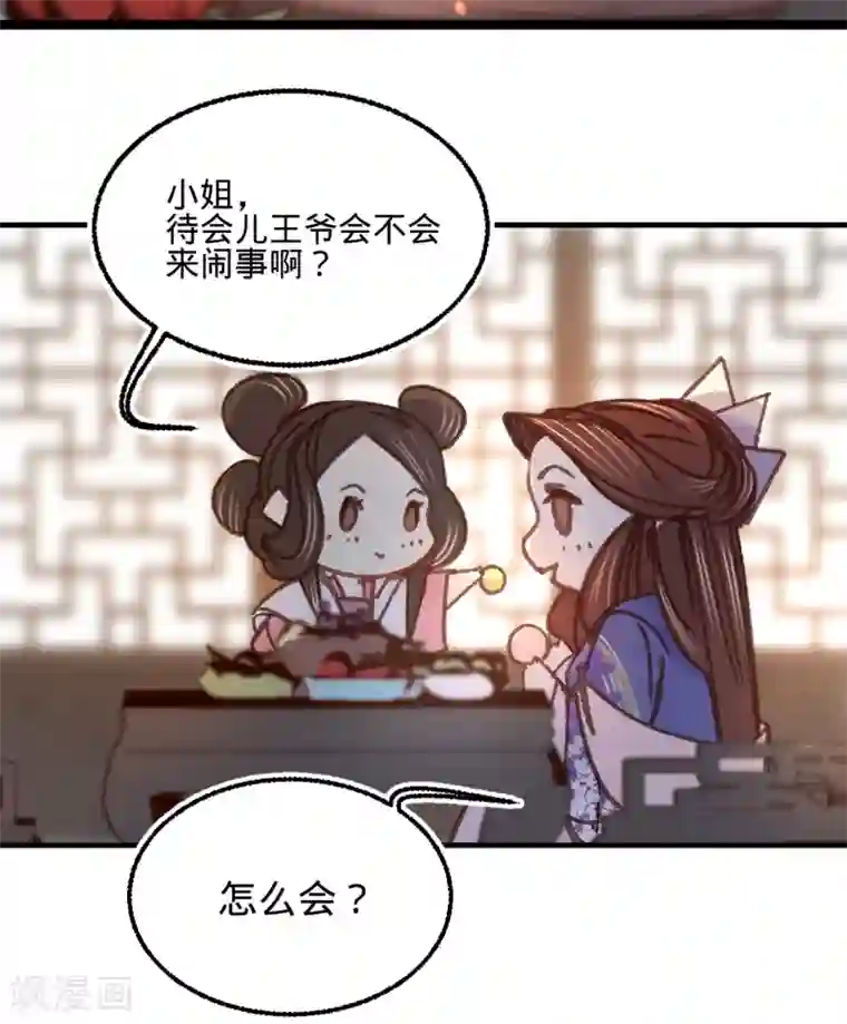 凤还朝，妖孽王爷请让道第18话 请你吃枇杷