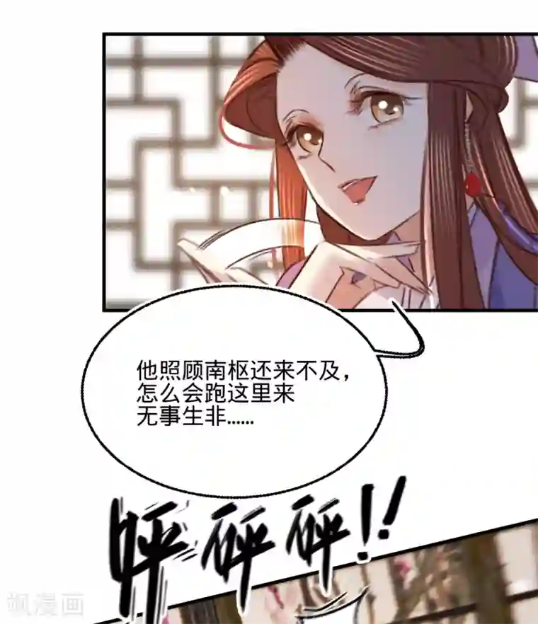 凤还朝，妖孽王爷请让道第18话 请你吃枇杷