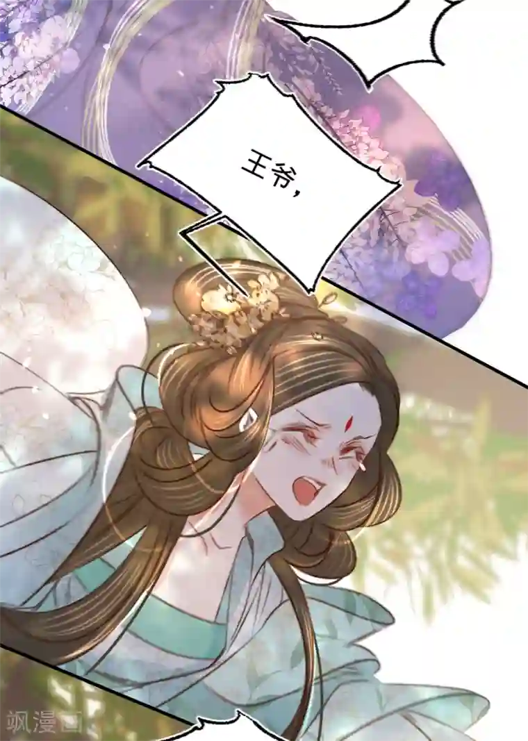 凤还朝，妖孽王爷请让道第18话 请你吃枇杷
