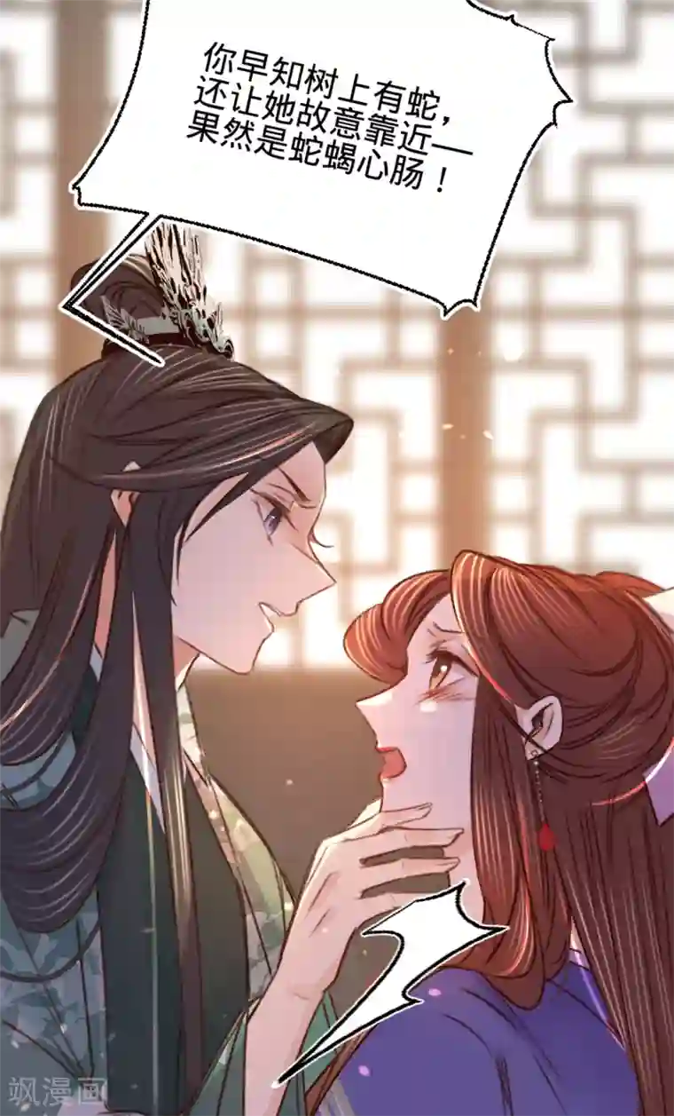凤还朝，妖孽王爷请让道第18话 请你吃枇杷