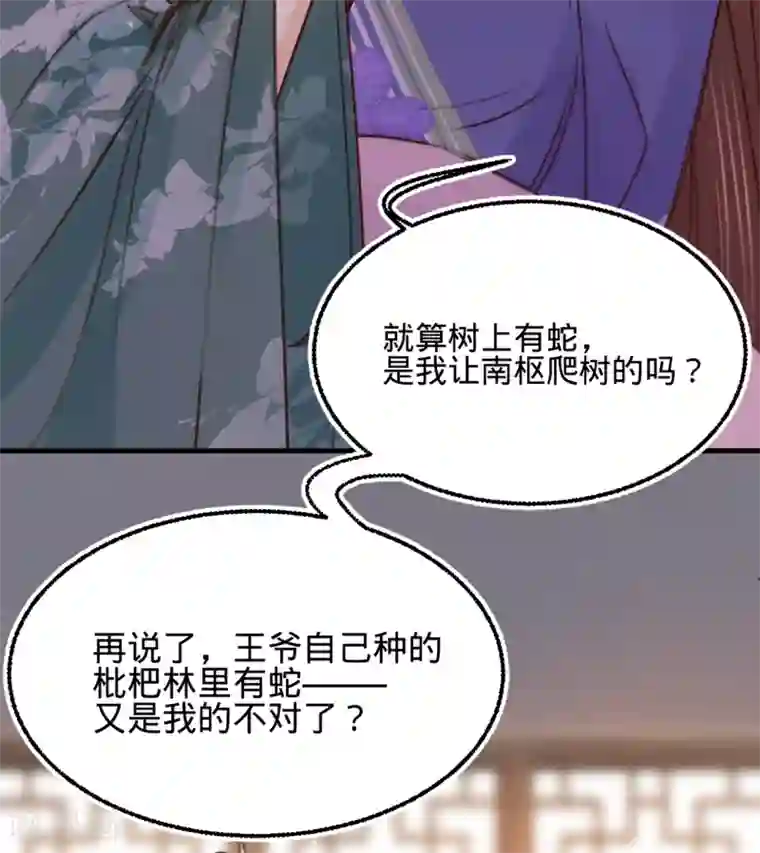 凤还朝，妖孽王爷请让道第18话 请你吃枇杷