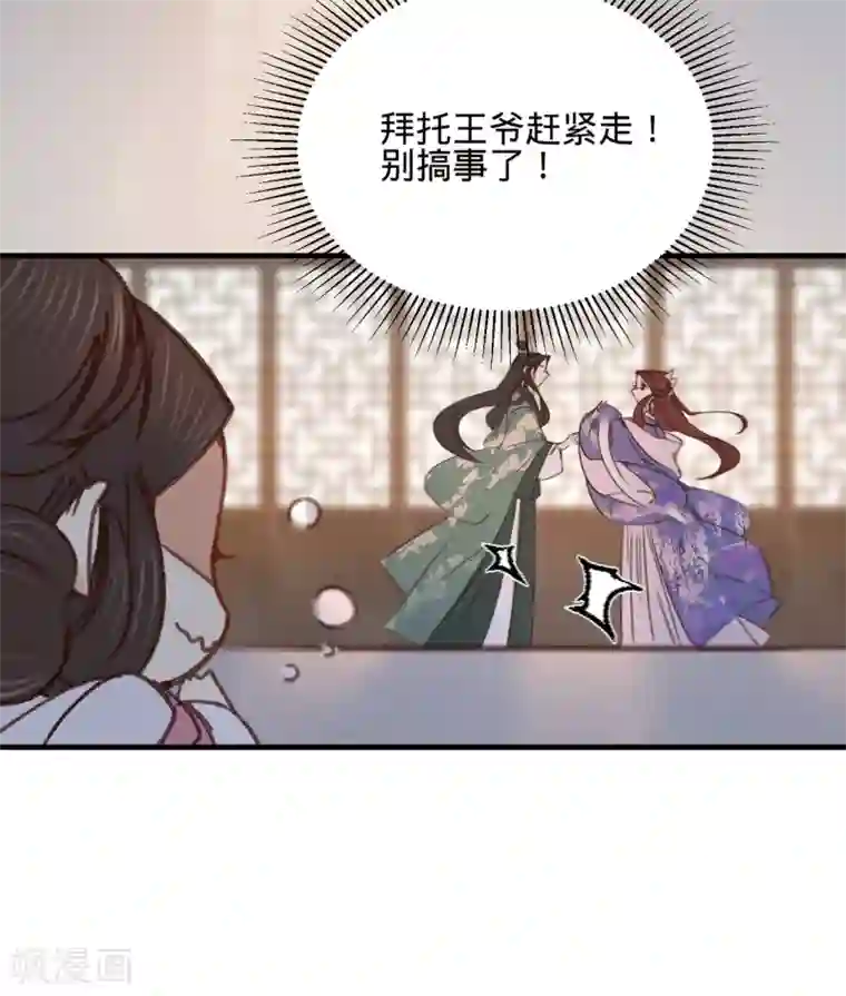 凤还朝，妖孽王爷请让道第18话 请你吃枇杷