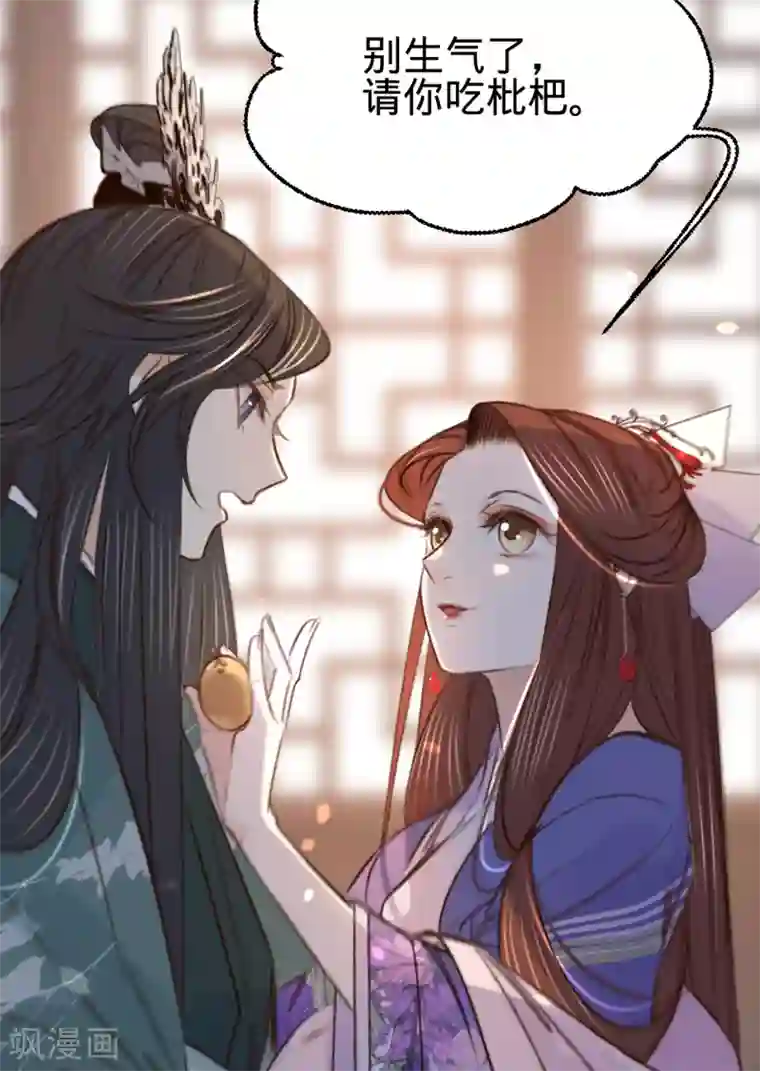 凤还朝，妖孽王爷请让道第18话 请你吃枇杷