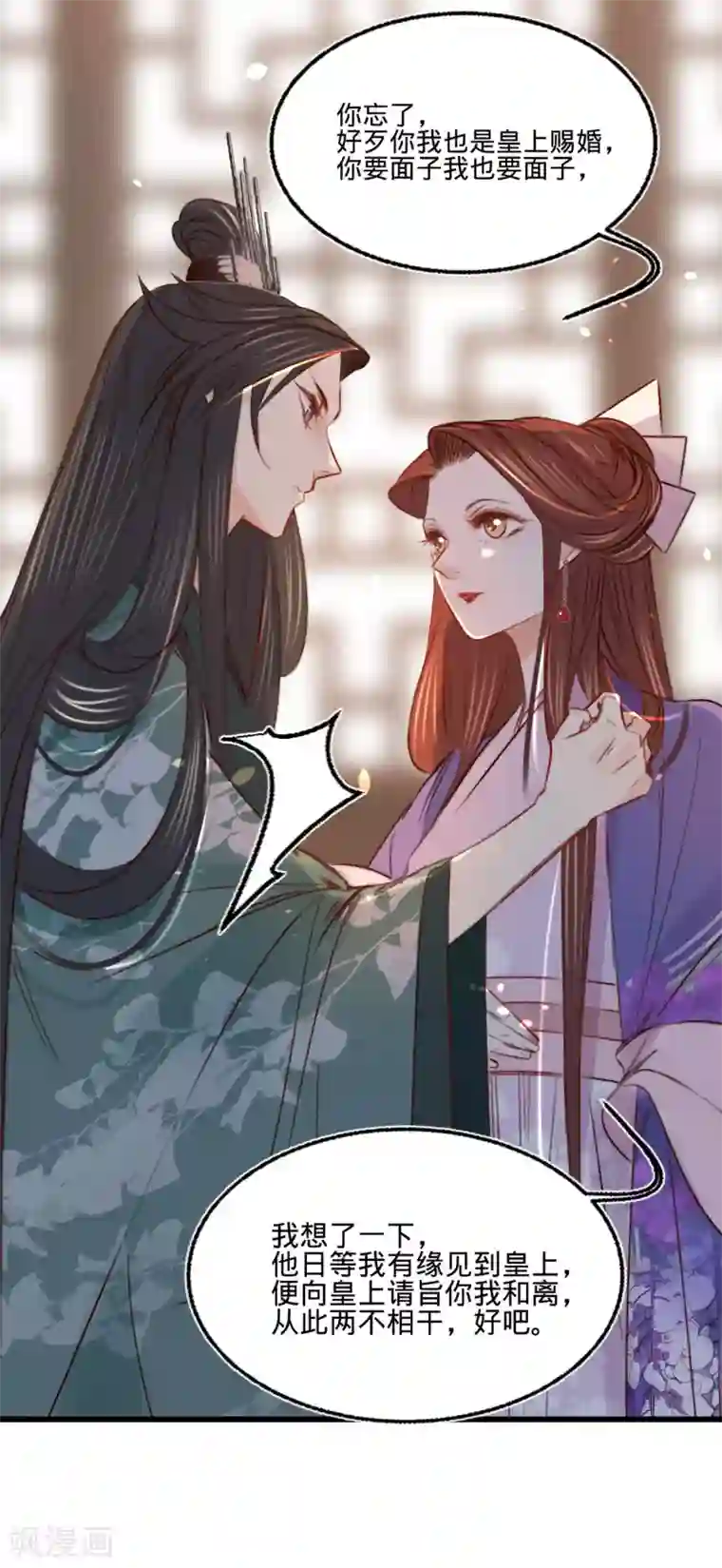 凤还朝，妖孽王爷请让道第19话 本王要休了你