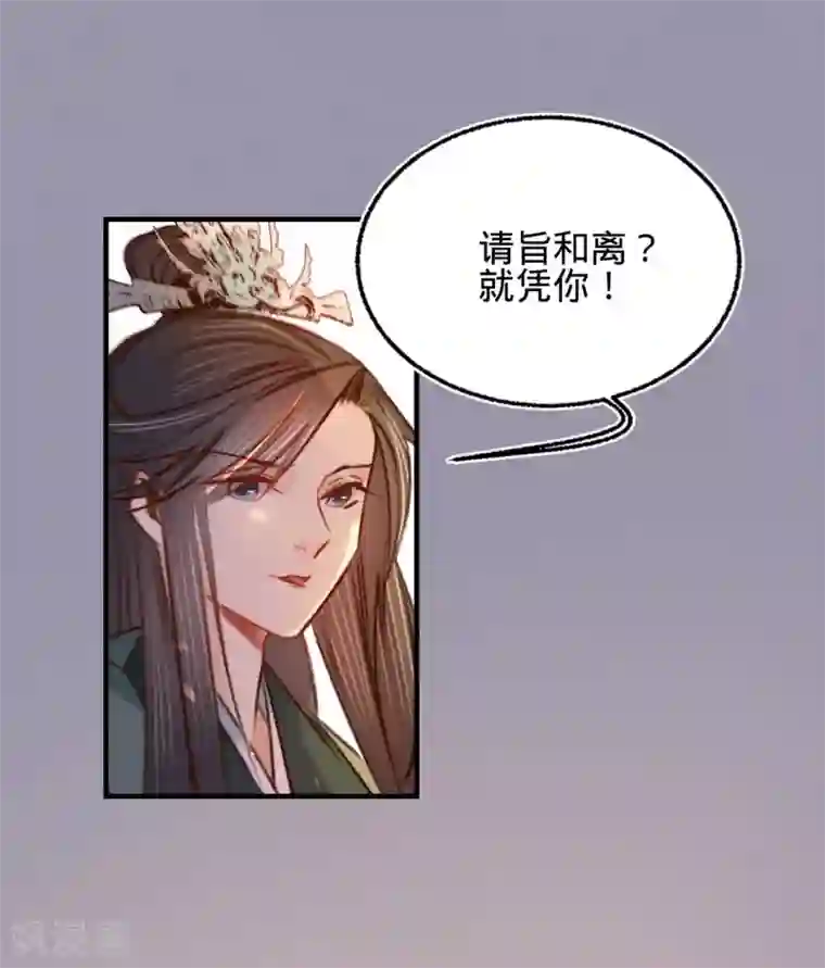 凤还朝，妖孽王爷请让道第19话 本王要休了你