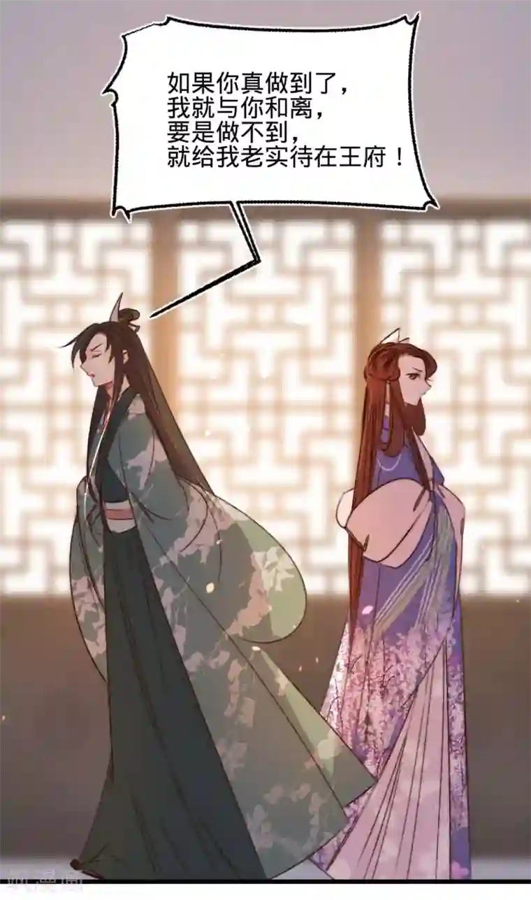 凤还朝，妖孽王爷请让道第19话 本王要休了你