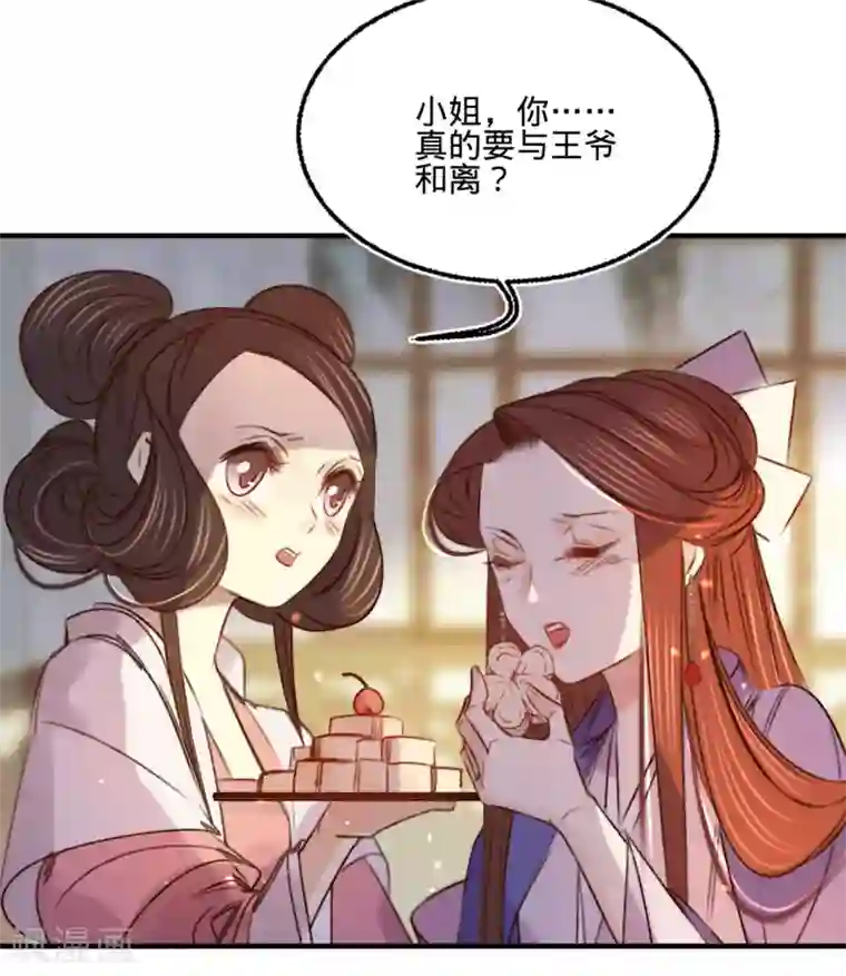 凤还朝，妖孽王爷请让道第19话 本王要休了你