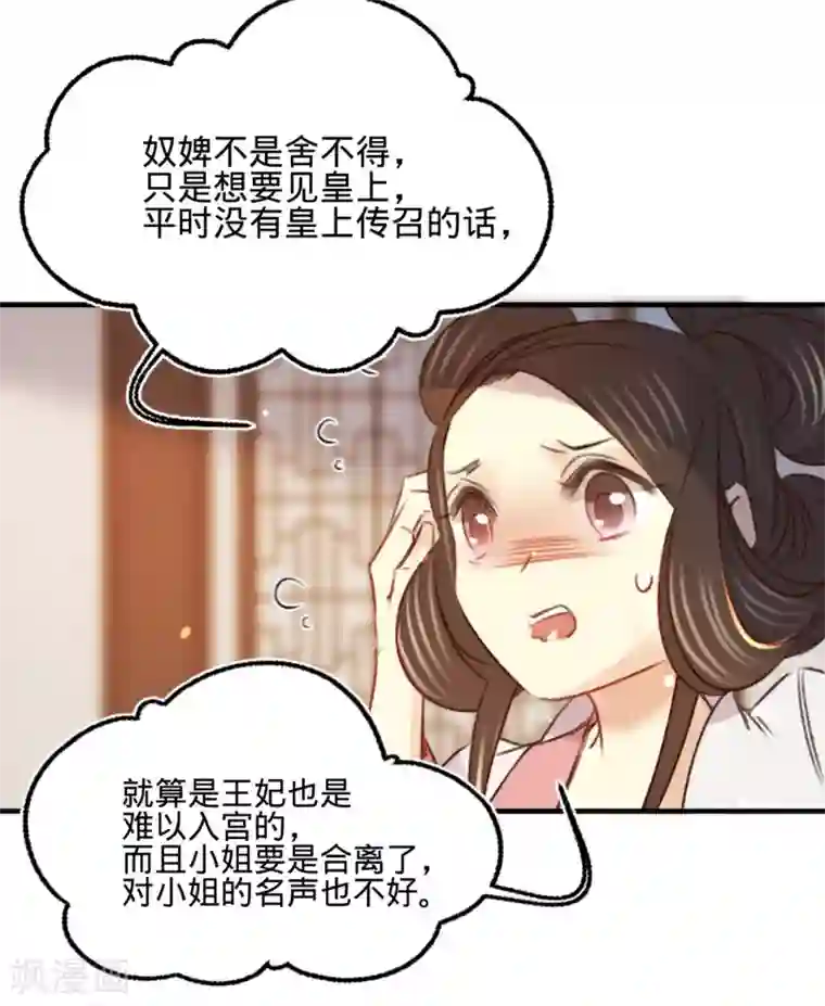 凤还朝，妖孽王爷请让道第19话 本王要休了你