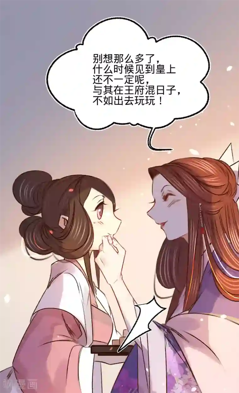 凤还朝，妖孽王爷请让道第19话 本王要休了你