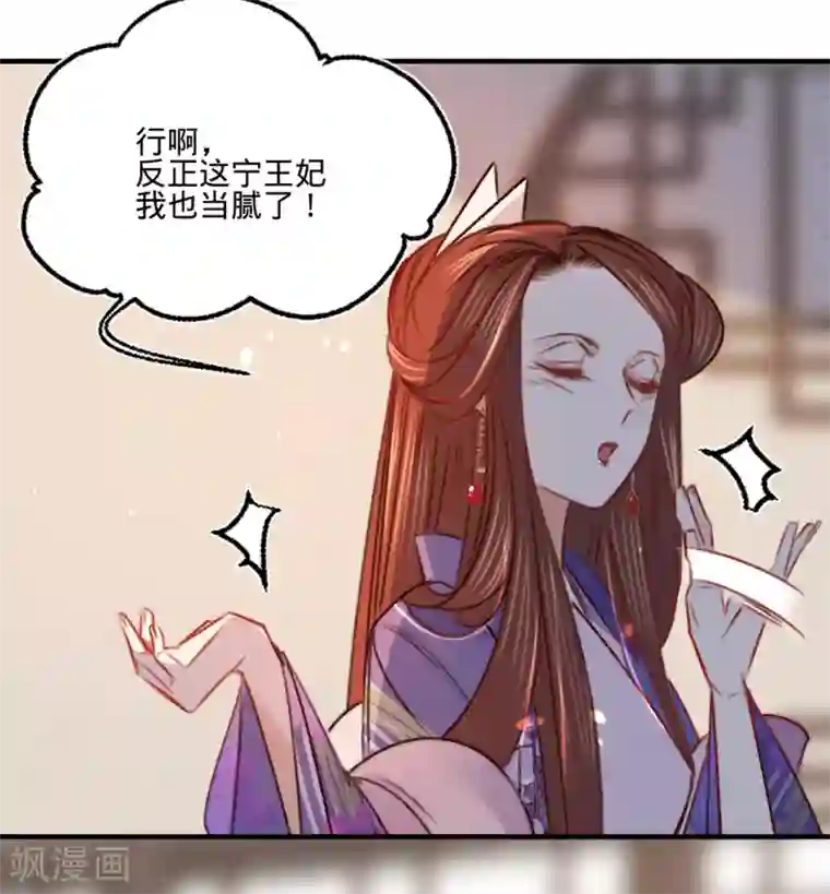 凤还朝，妖孽王爷请让道第19话 本王要休了你