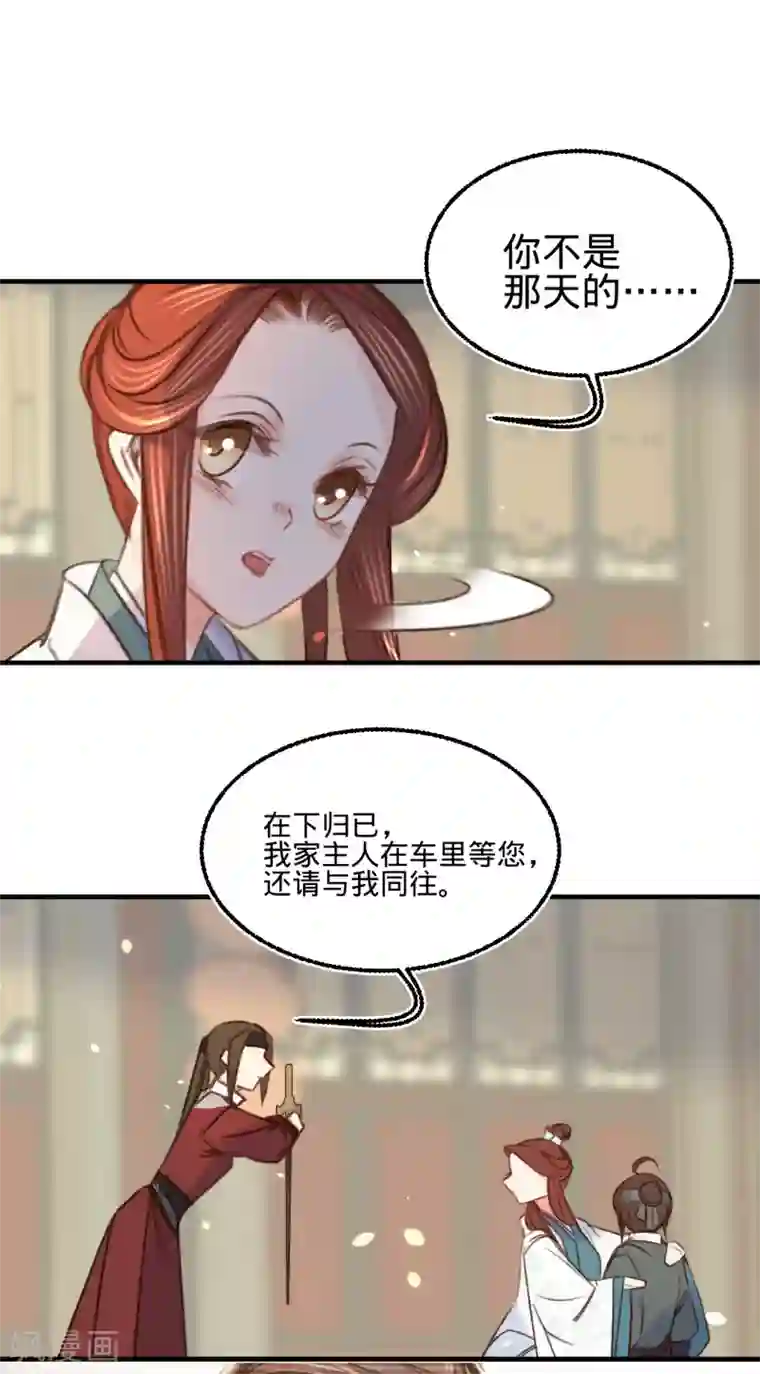 凤还朝，妖孽王爷请让道第20话 我家公子要见你