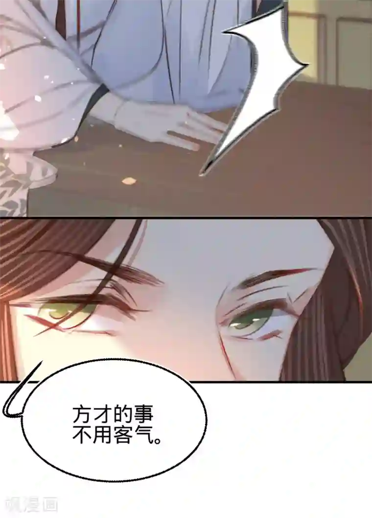 凤还朝，妖孽王爷请让道第20话 我家公子要见你