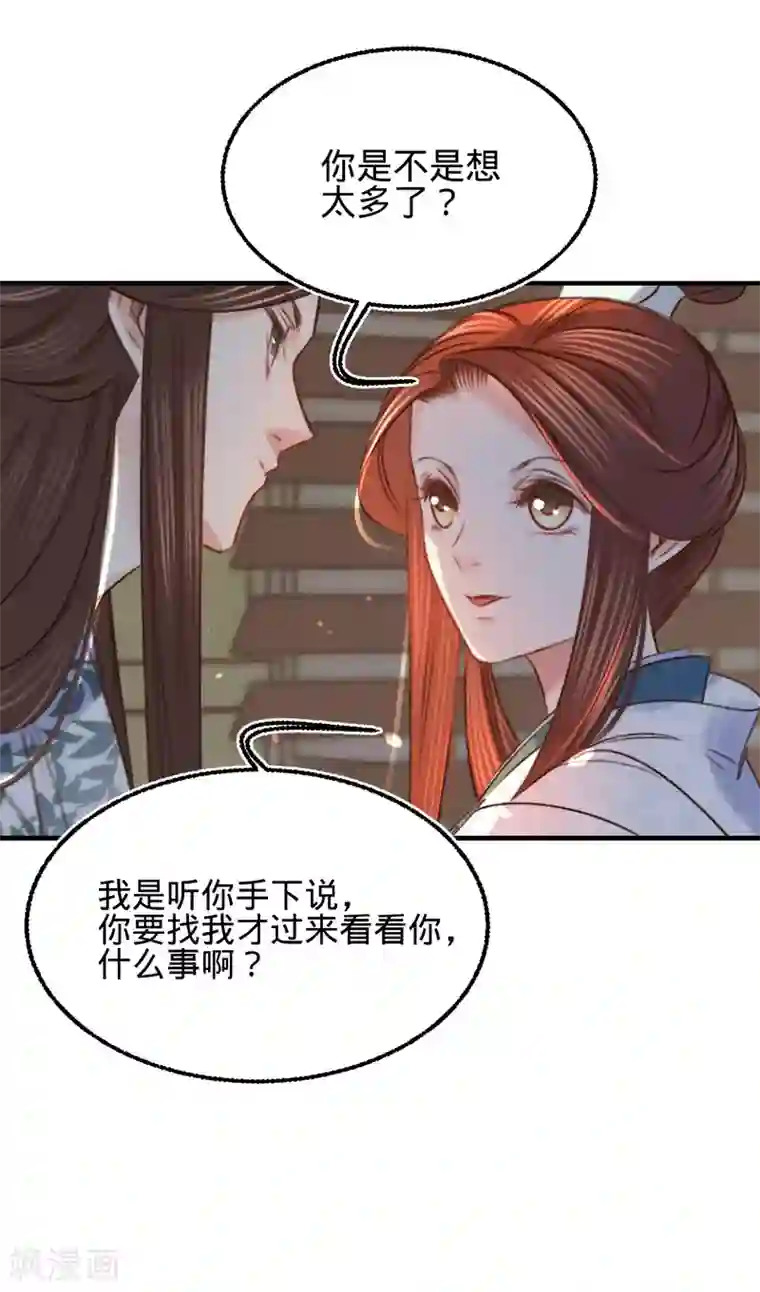 凤还朝，妖孽王爷请让道第20话 我家公子要见你