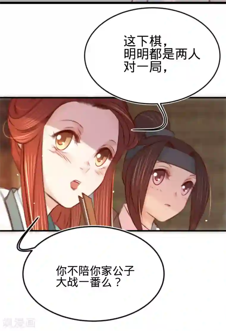 凤还朝，妖孽王爷请让道第20话 我家公子要见你