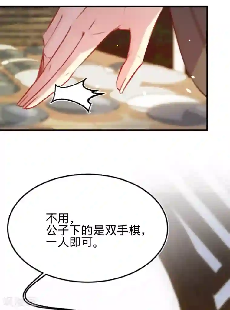 凤还朝，妖孽王爷请让道第20话 我家公子要见你