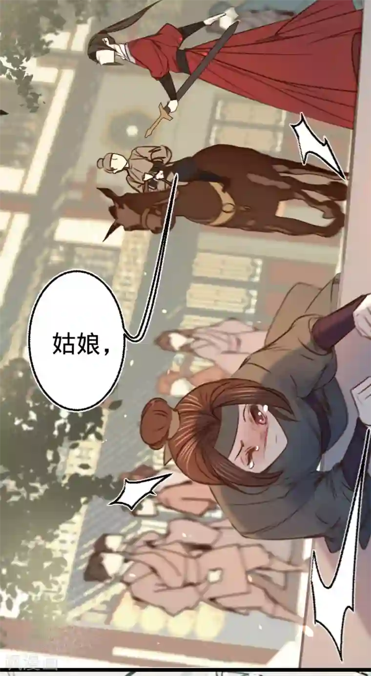 凤还朝，妖孽王爷请让道第20话 我家公子要见你