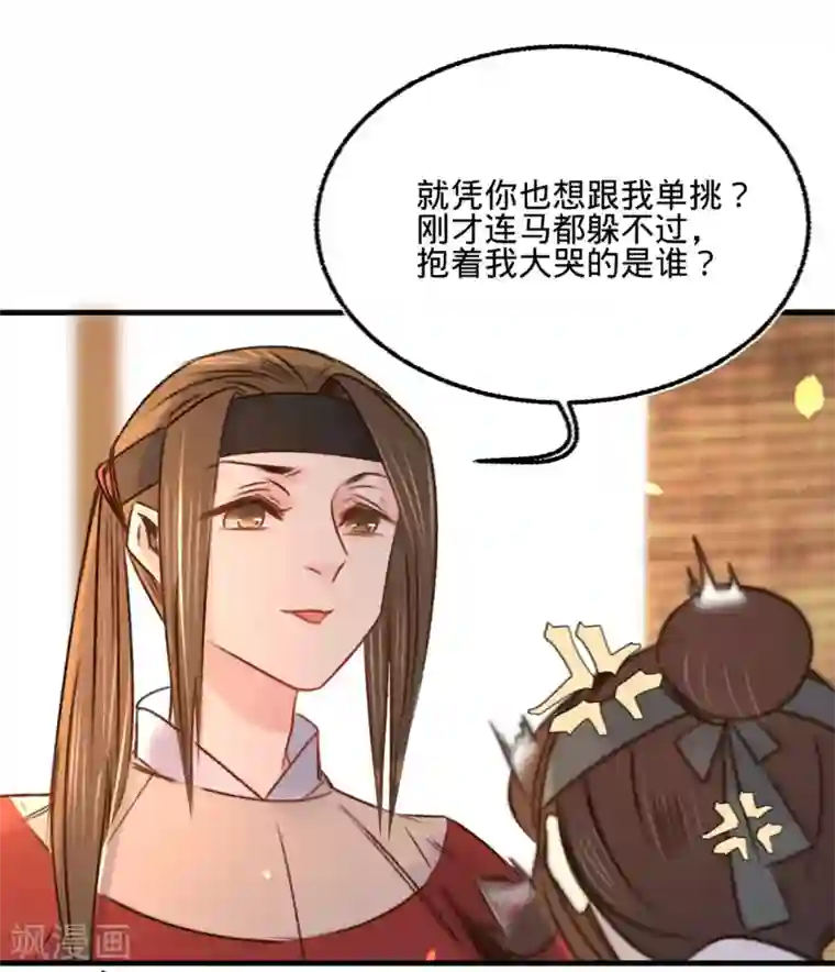 凤还朝，妖孽王爷请让道第21话 偶像的秘密