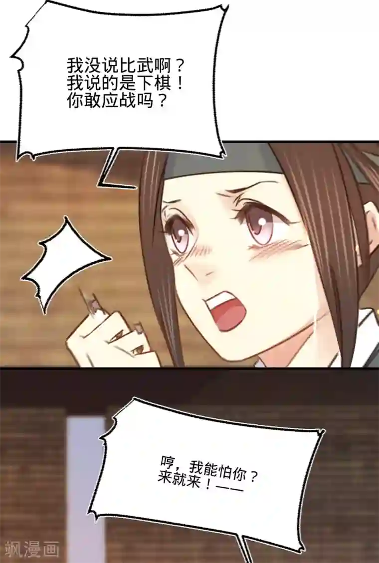 凤还朝，妖孽王爷请让道第21话 偶像的秘密