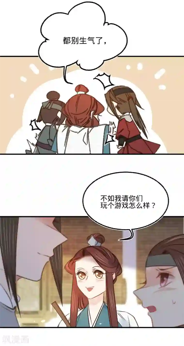 凤还朝，妖孽王爷请让道第21话 偶像的秘密