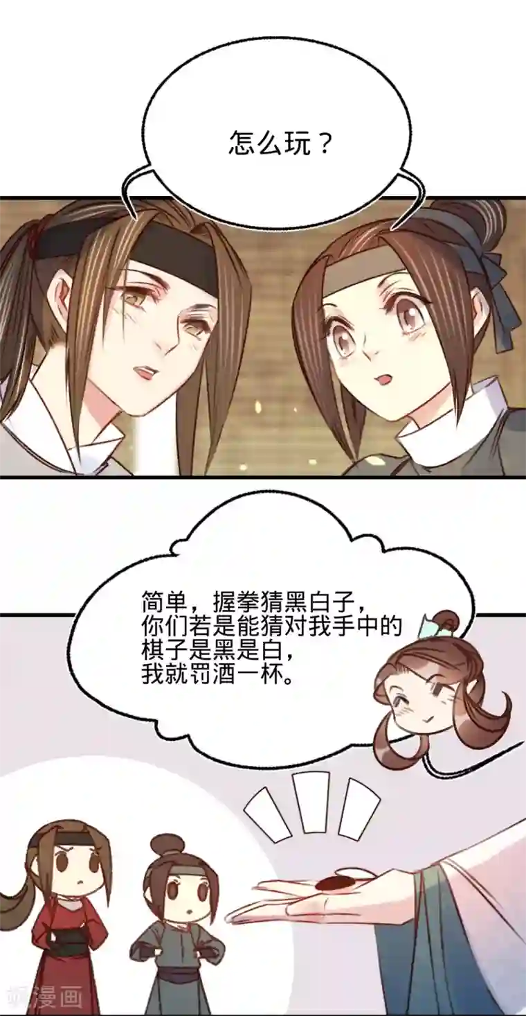 凤还朝，妖孽王爷请让道第21话 偶像的秘密