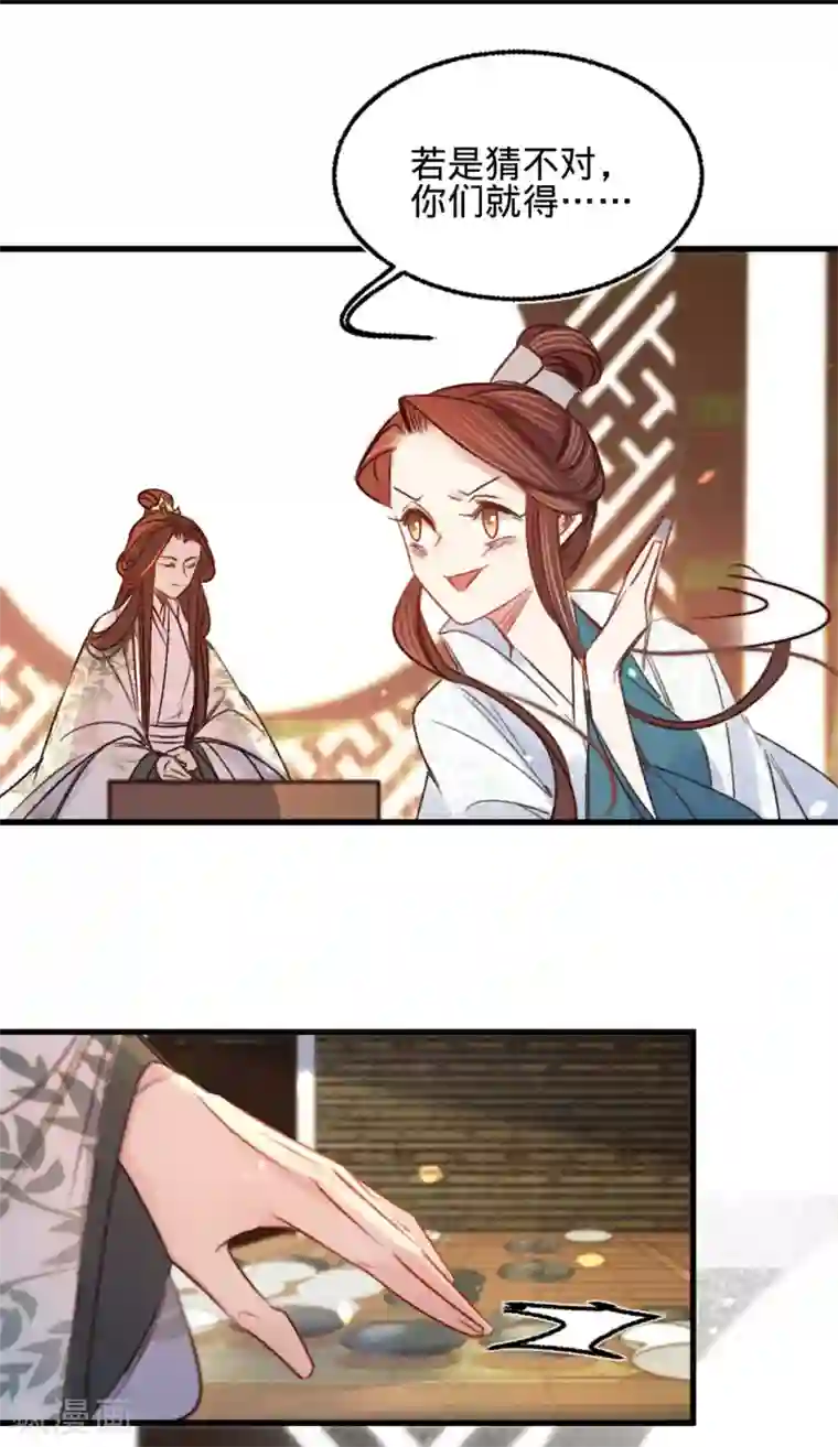 凤还朝，妖孽王爷请让道第21话 偶像的秘密