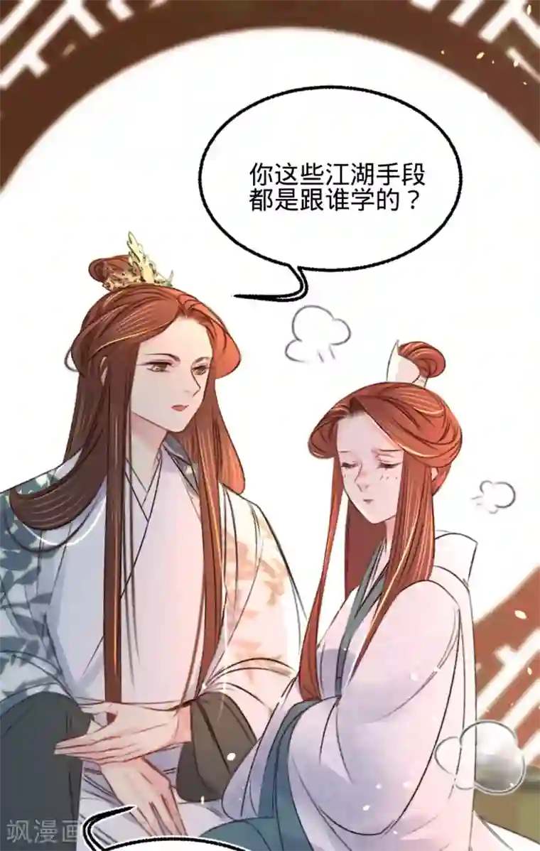 凤还朝，妖孽王爷请让道第21话 偶像的秘密