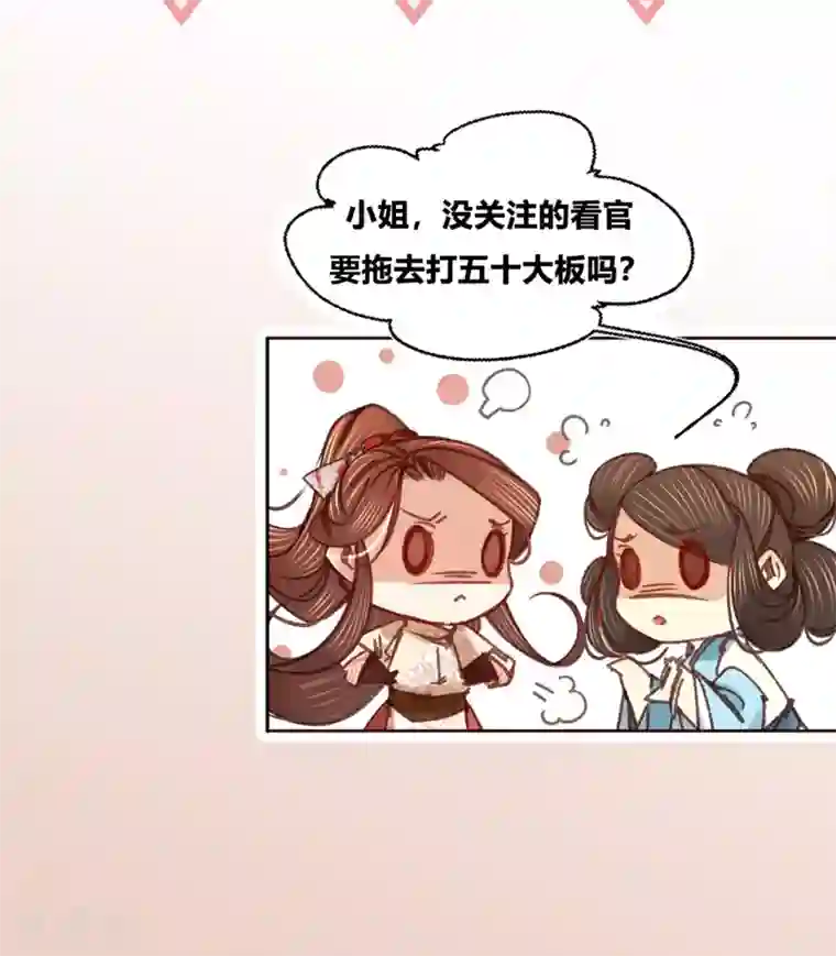 凤还朝，妖孽王爷请让道第21话 偶像的秘密