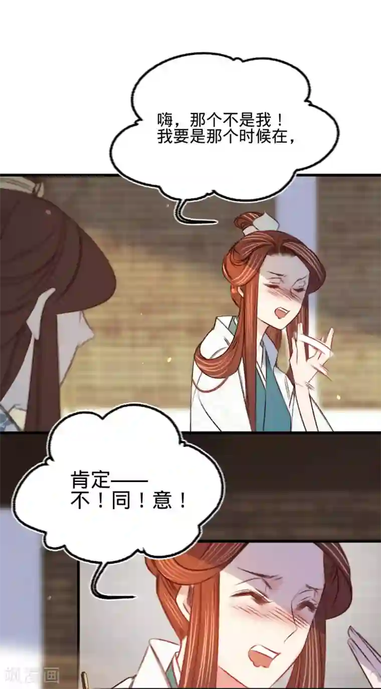 凤还朝，妖孽王爷请让道第22话 抓包出轨现场