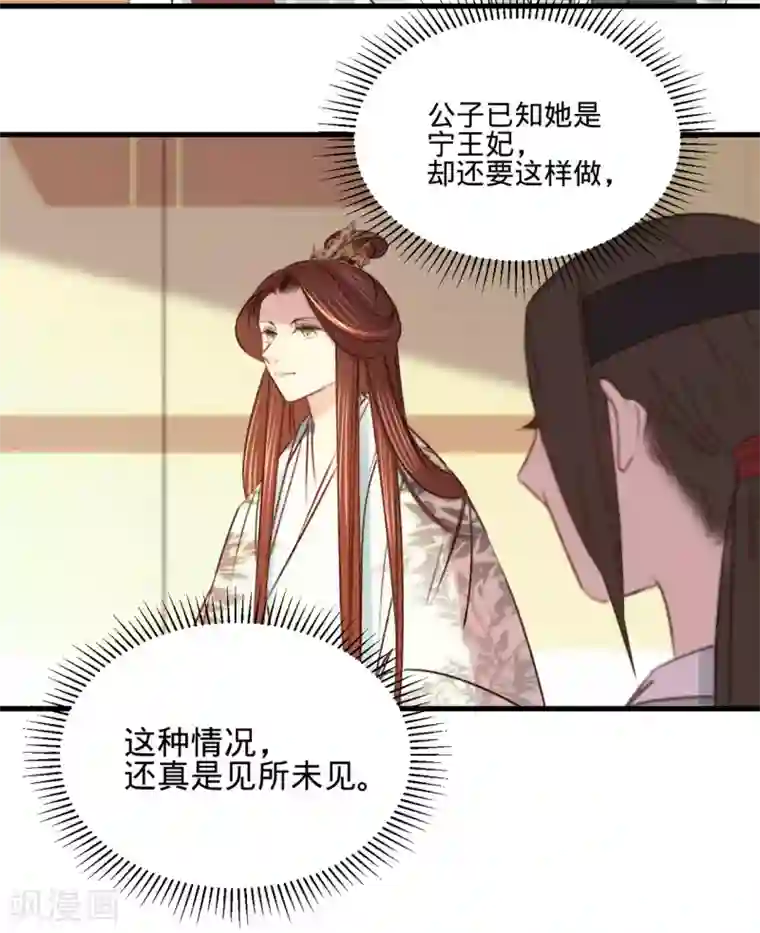 凤还朝，妖孽王爷请让道第22话 抓包出轨现场