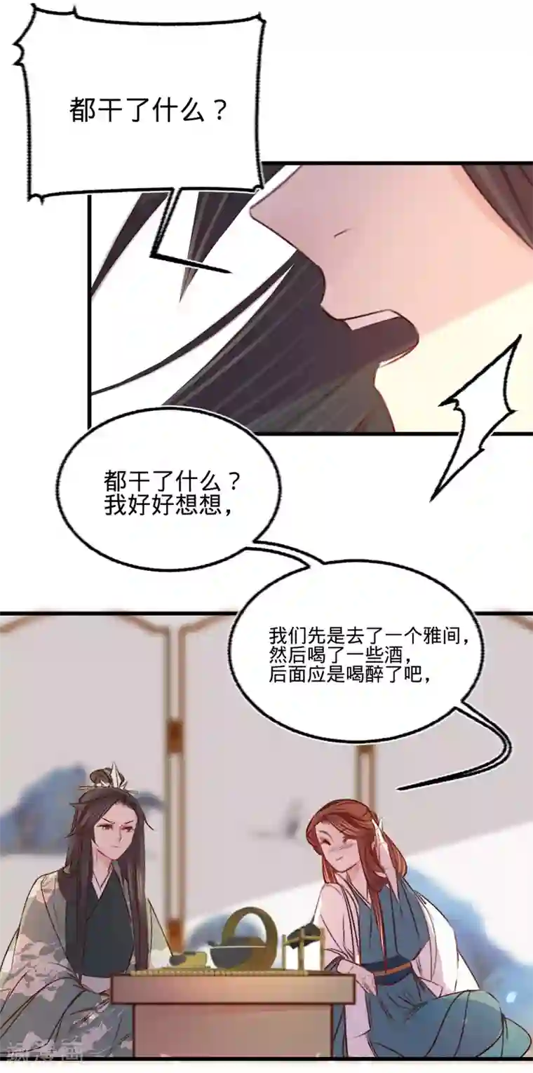 凤还朝，妖孽王爷请让道第22话 抓包出轨现场