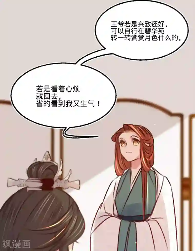 凤还朝，妖孽王爷请让道第23话 别闹，洗洗睡吧