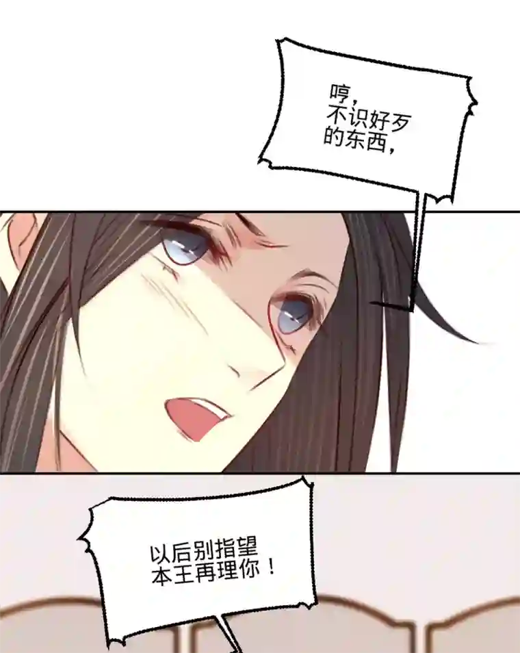 凤还朝，妖孽王爷请让道第23话 别闹，洗洗睡吧